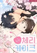 Cherry Cake